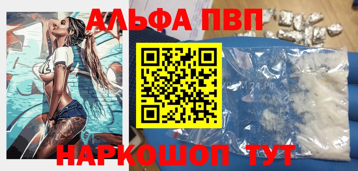 Alpha PVP крисы CK  наркошоп  Alpha PVP  Alfa_PVP Соль  Новошахтинск  Вход с VPN 