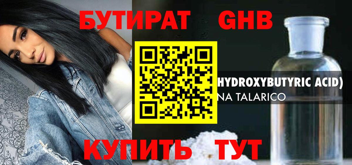 Новошахтинск  Бутират бутик  Вход с VPN 