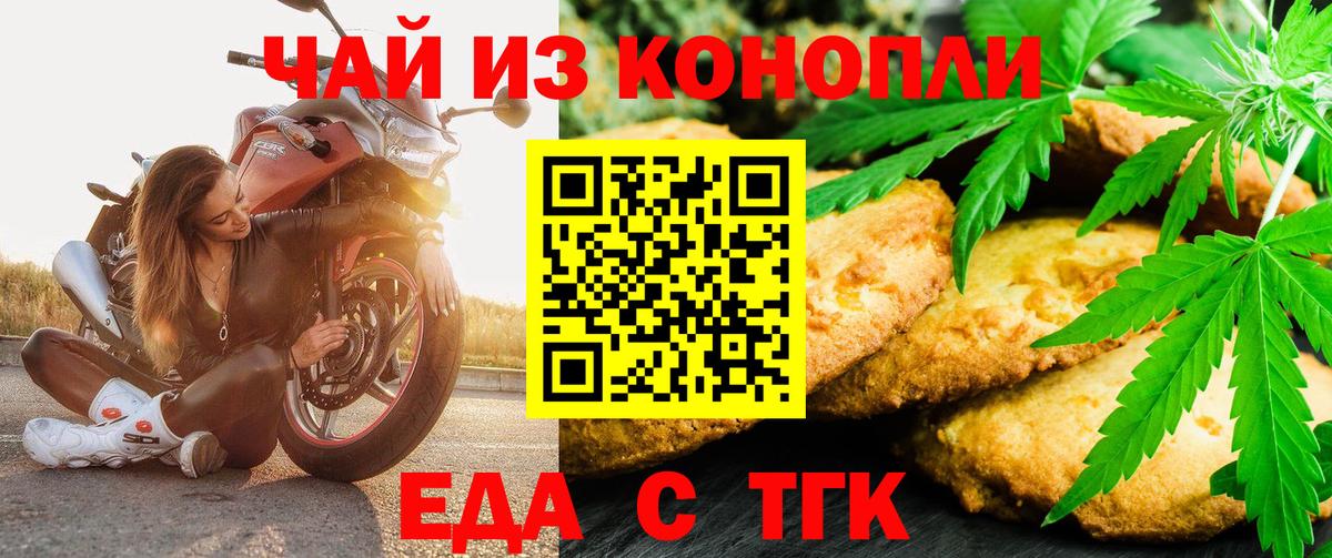 Canna-Cookies конопля Новошахтинск