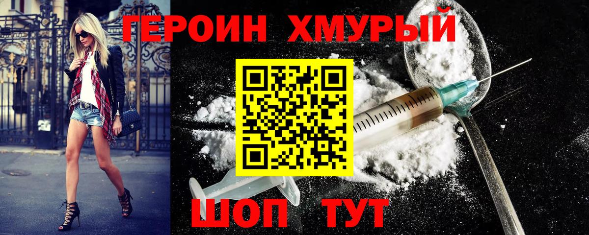 ГЕРОИН белый  Вход с VPN  Новошахтинск 