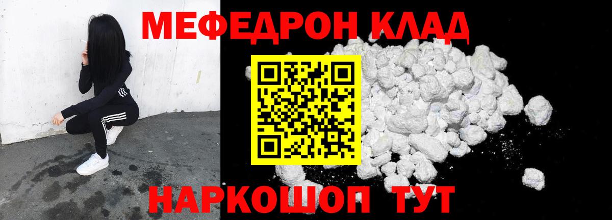 МЯУ-МЯУ кристаллы  Вход с VPN  МЕФ мяу мяу  Новошахтинск 