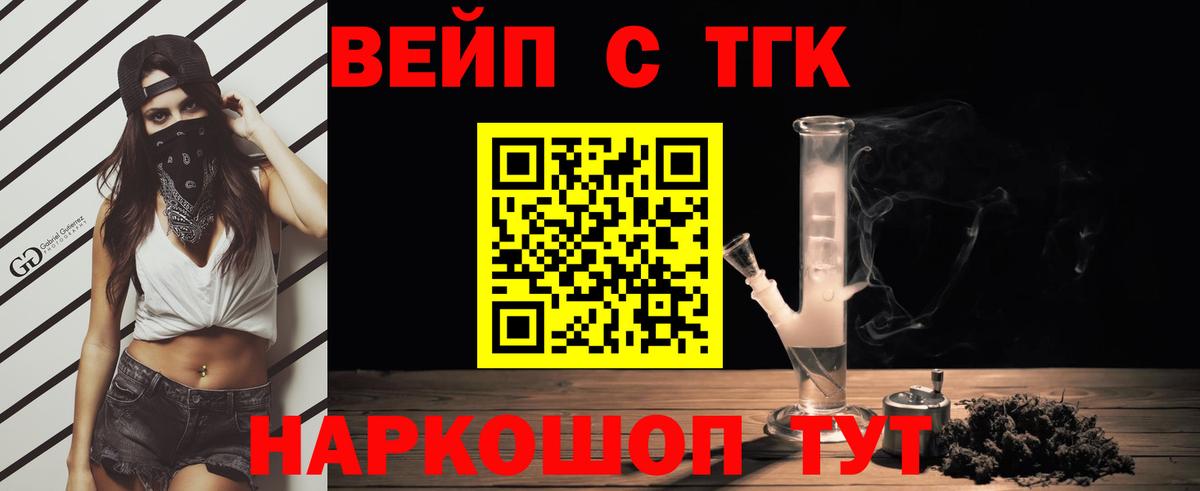 как найти наркотики  Вход с VPN  Новошахтинск  ТГК вейп  ТГК вейп с тгк 